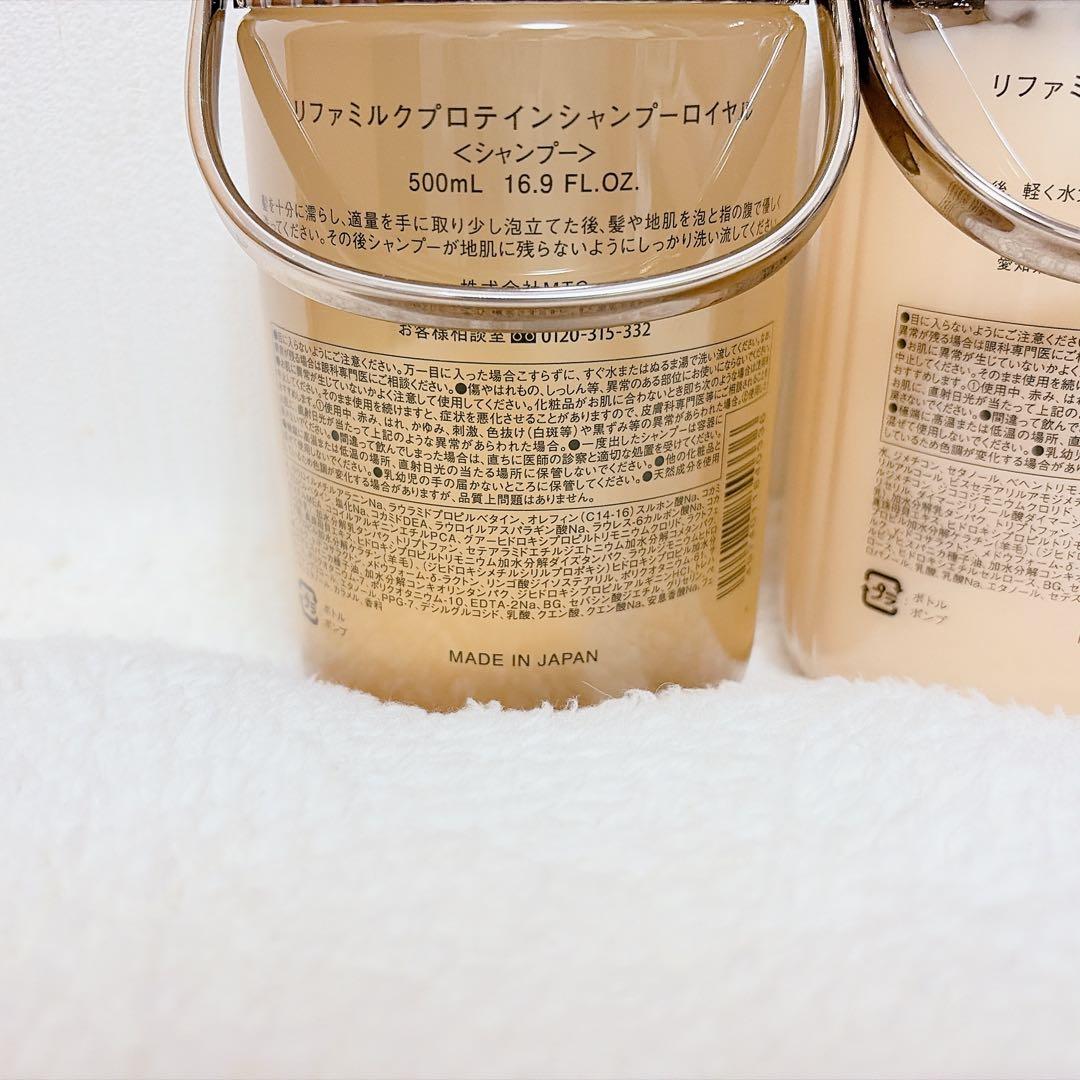 ReFa リファ ミルクプロテイン シャンプー トリートメント ロイヤル セット