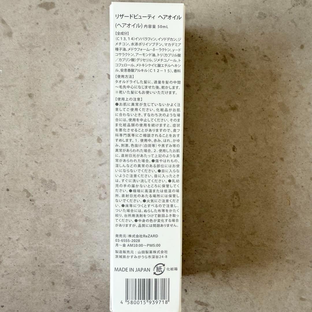 ReZaRD beauty スカルプシャンプー＆トリートメント ヘアオイル付き>