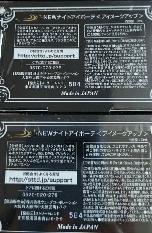 ナイトアイボーテⅡ 3個　セット