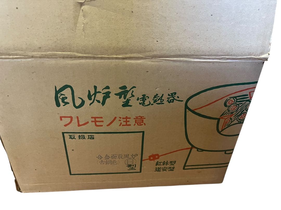 美品 野々田式 風炉型 電熱器 茶道 黒真塗 織部 さつま 伊羅保