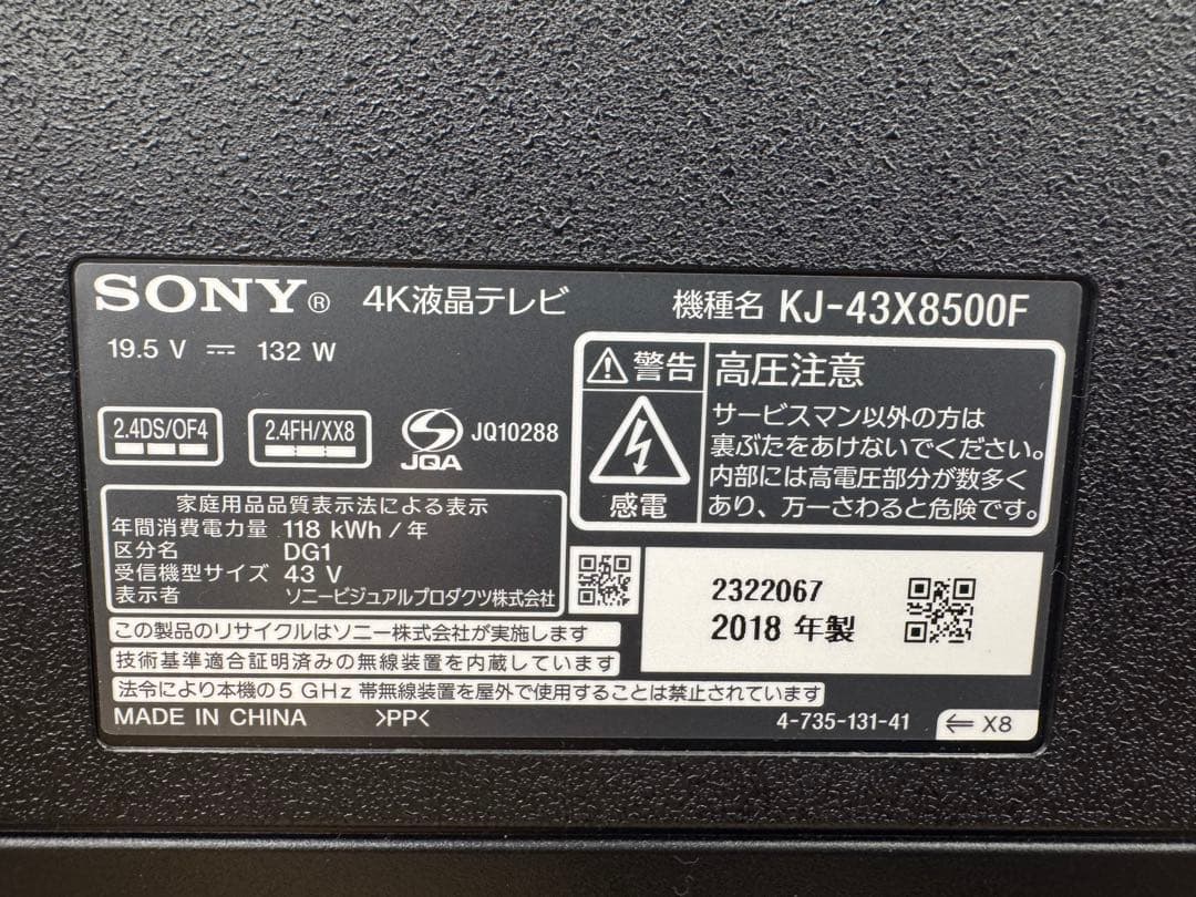 F064 SONY 43型　液晶テレビ　4K対応　Android TV