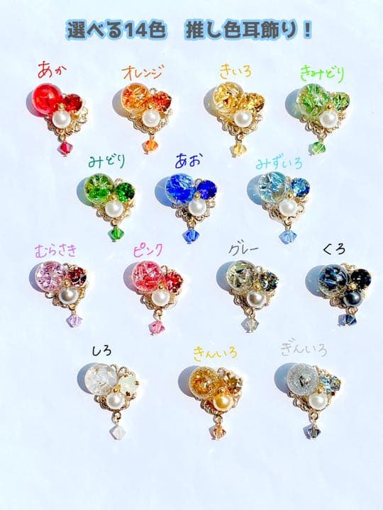 選べる14色！推し色イヤーアクセサリー(ピアス、イヤリング可)