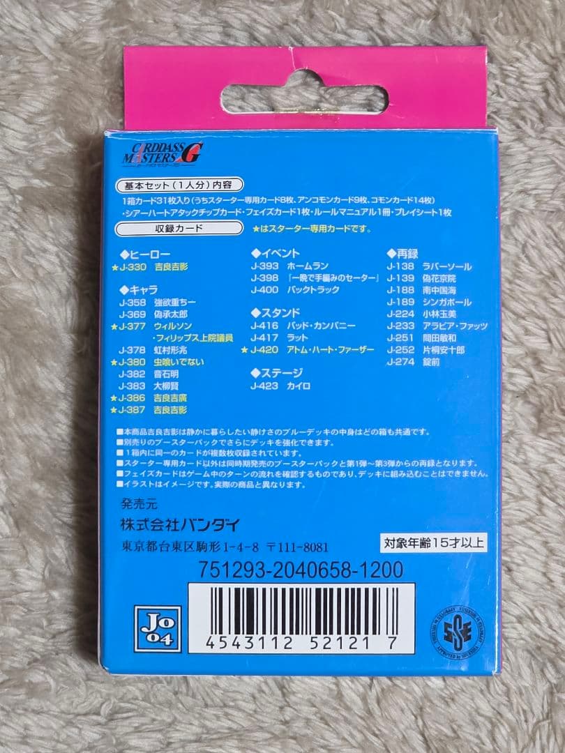 ジョジョの奇妙な冒険 ABC 吉良吉影スタートデッキ開封済