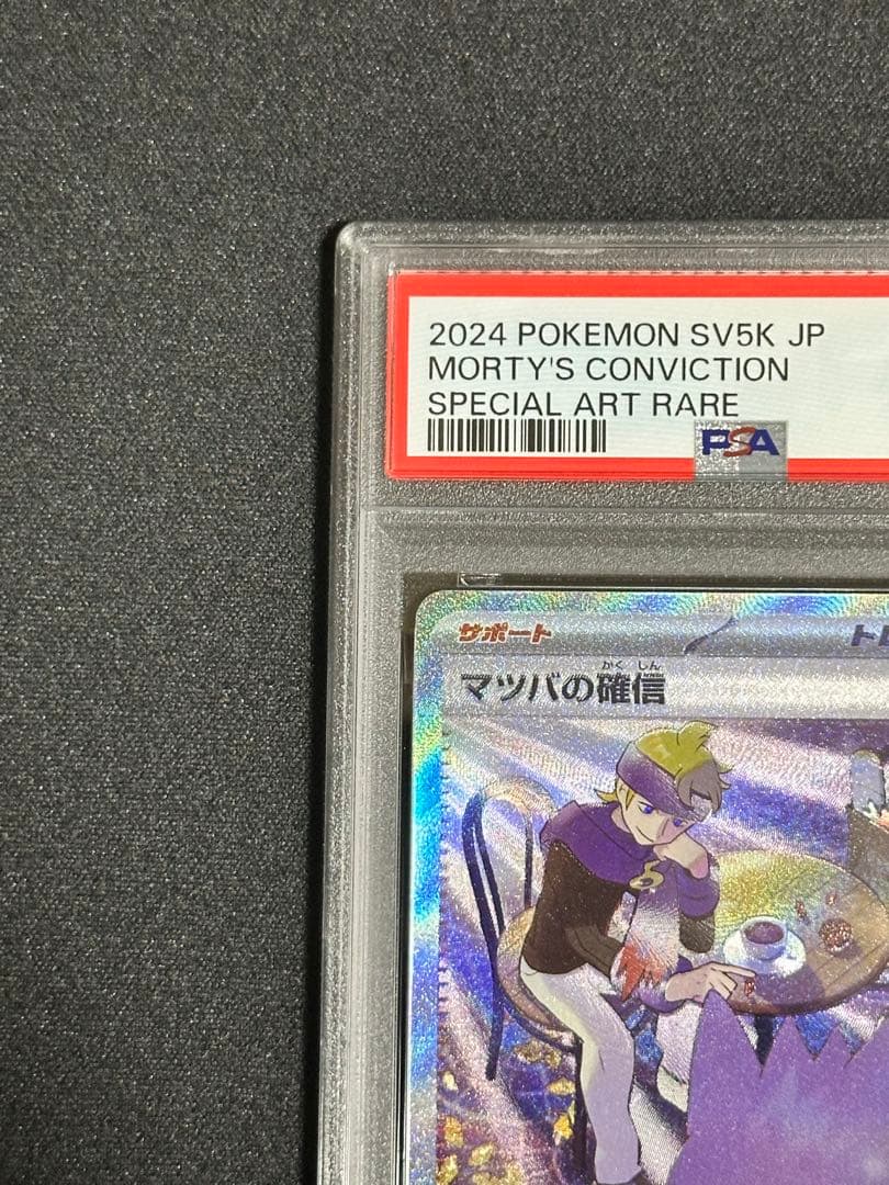 【PSA9】マツバの確信 SAR buyee doorzo OK!