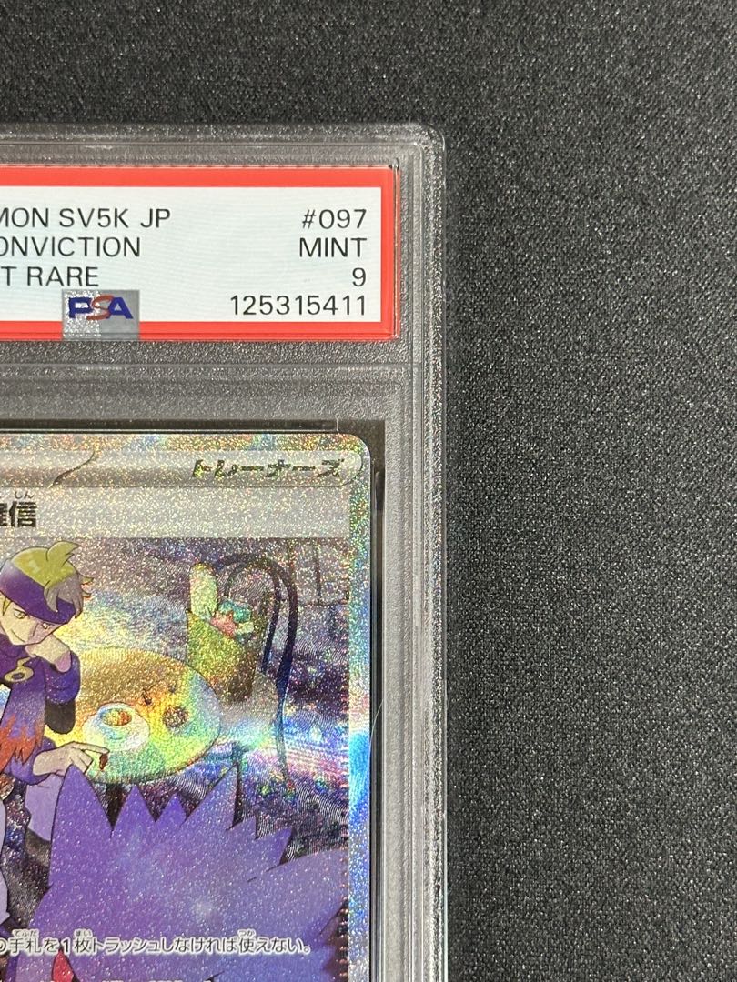 【PSA9】マツバの確信 SAR buyee doorzo OK!