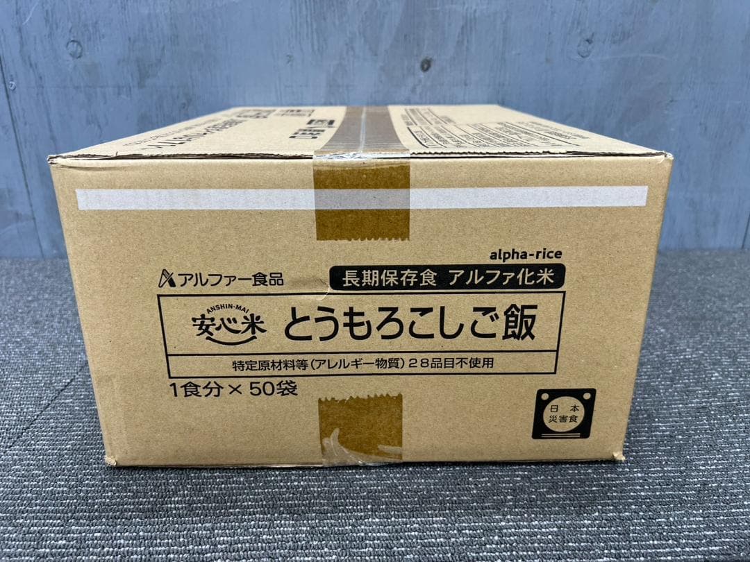全国送料無料◆アルファー食品◆保存食 とうもろこしご飯◆非常食防災災害アウトドア