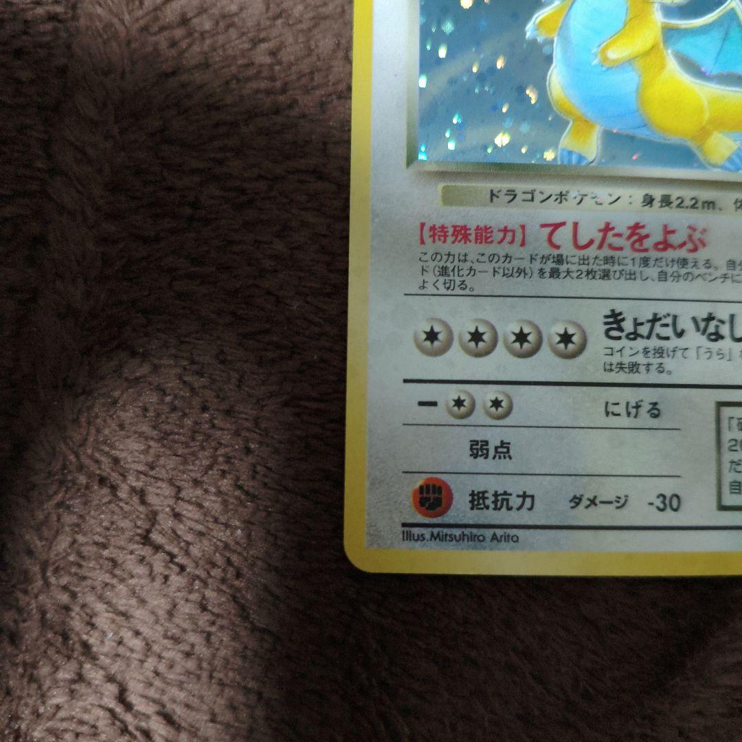 【極美品】旧裏　ポケカ　わるいカイリュー ★ キラカード No.260
