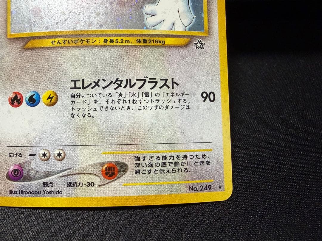ルギア ★ 拡張パック第1弾 金、銀、新世界へ…