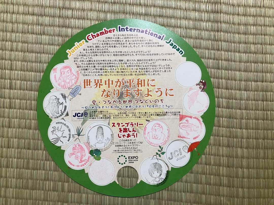 愛・地球博　うちわ　パンフレット　セット