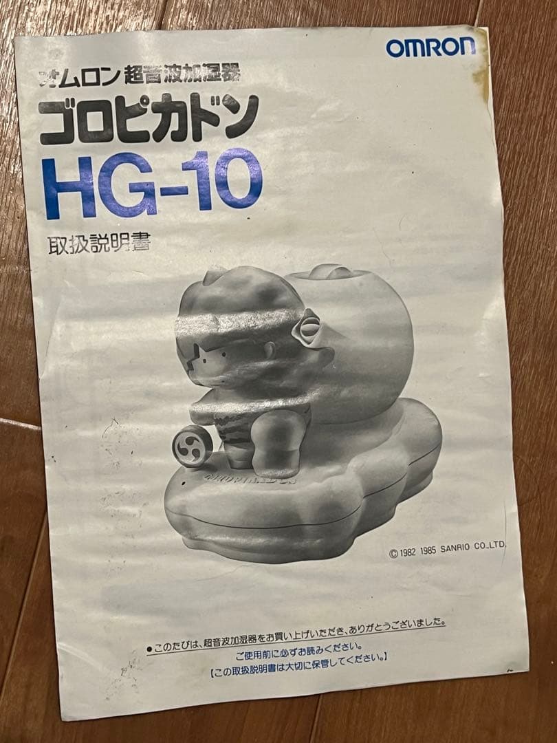 サンリオ／ゴロピカドンの加湿器