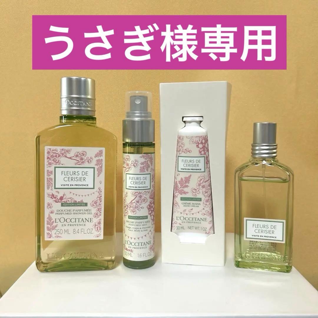 L’occitane ホワイトマスカットチェリーブロッサムセット