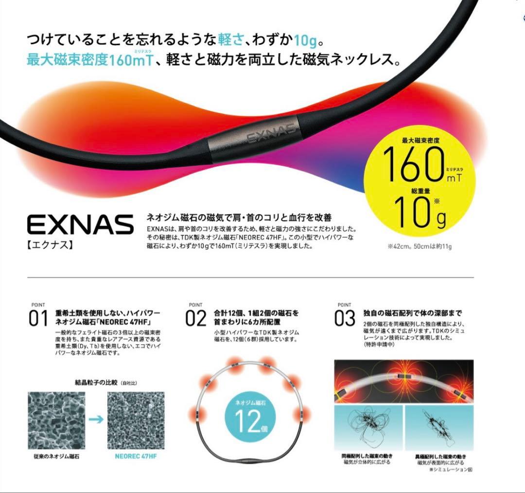TDK EXNAS ネオジム　磁気ネックレス レッド 42cm 160ミリステラ