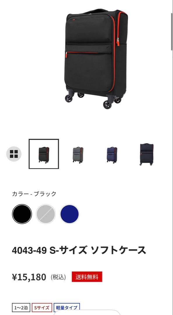 レジェンドウォーカー スーツケース　黒　Sサイズ