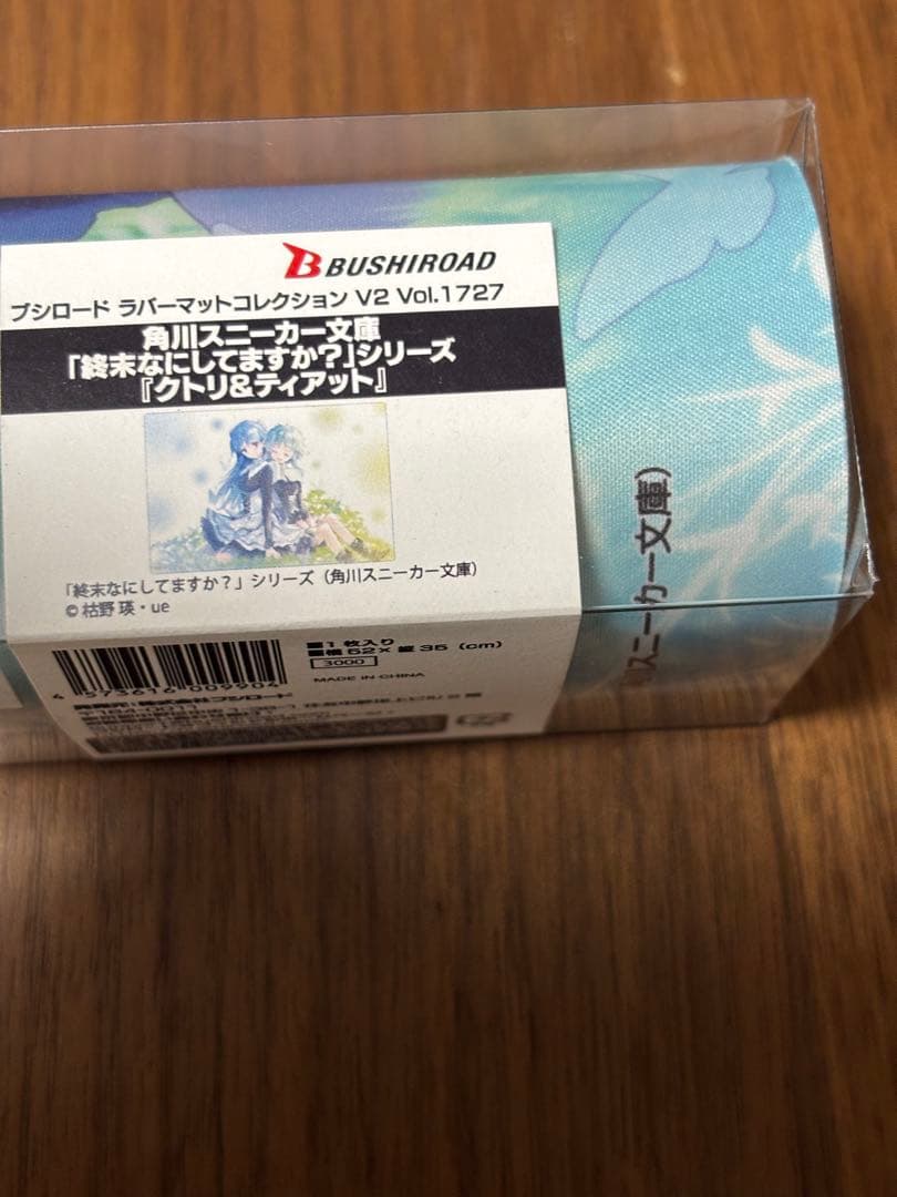 終末なにしてますか？ シリーズ ラバーマット クトリ&ティアット　プレイマット