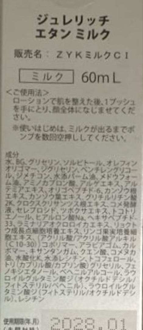 momo様　ジュレリッチ　エタン　3点セット
