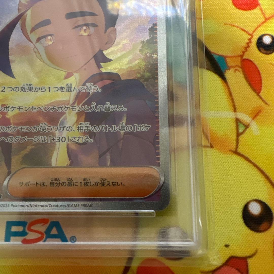 【1点のみ】スグリ　SAR　ポケカ　PSA10