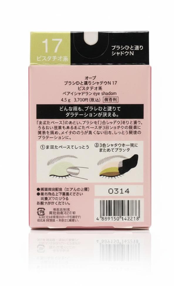 オーブ ブラシひと塗りシャドウＮ １７ ピスタチオ 新品