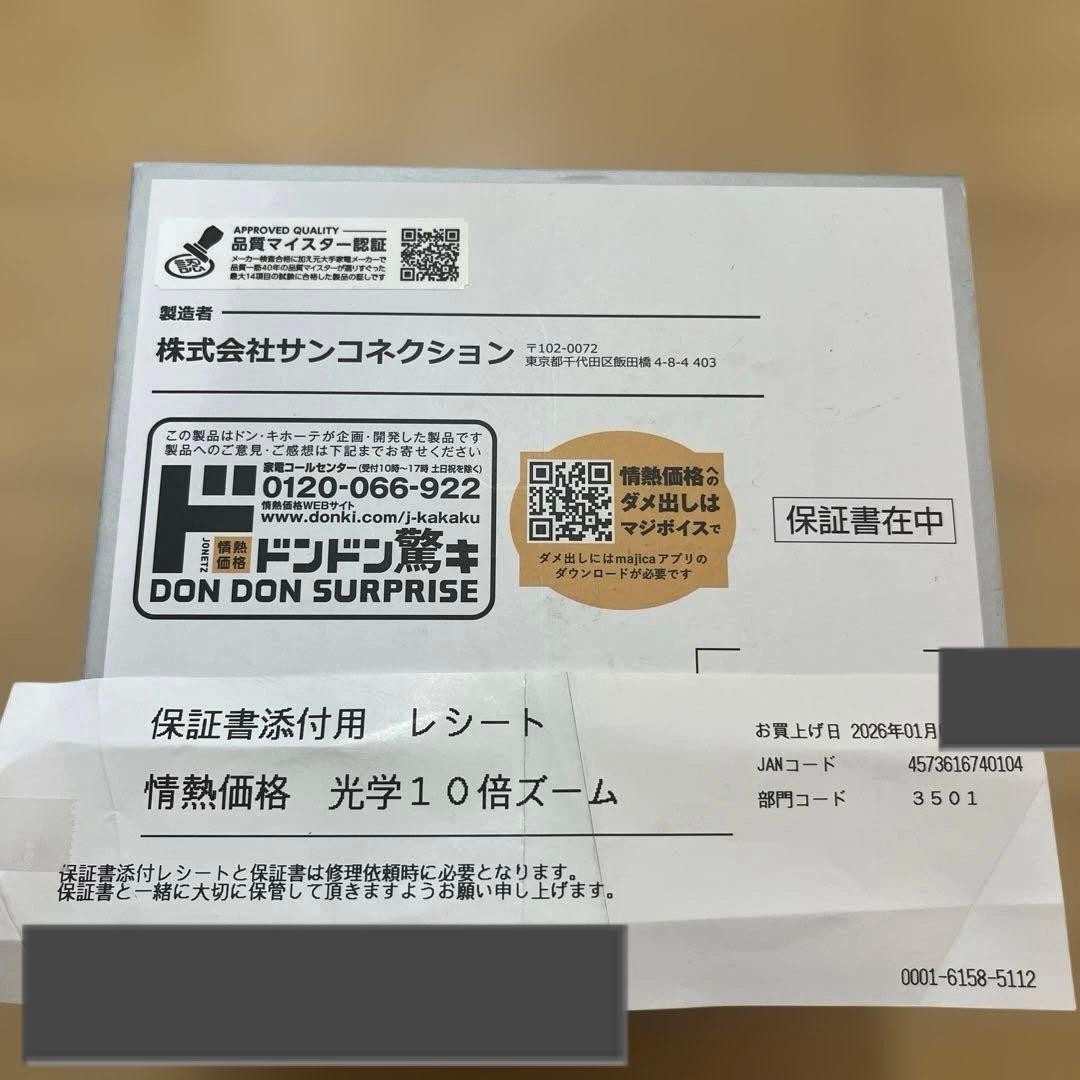【新品未開封】　Optical 10 デジタルカメラ