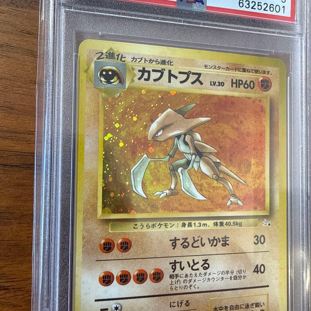 【3連休セール PSA9】旧裏 カブトプス 渦巻きホロ・デカホロ・十字ホロ有
