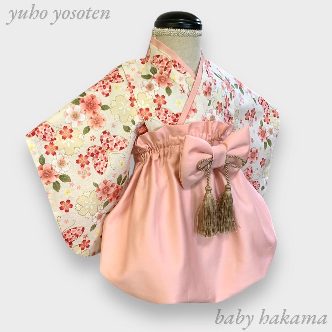 蝶桜 ハンドメイド 高品質ベビー袴✨お宮参り/一升餅/七五三に/女の子