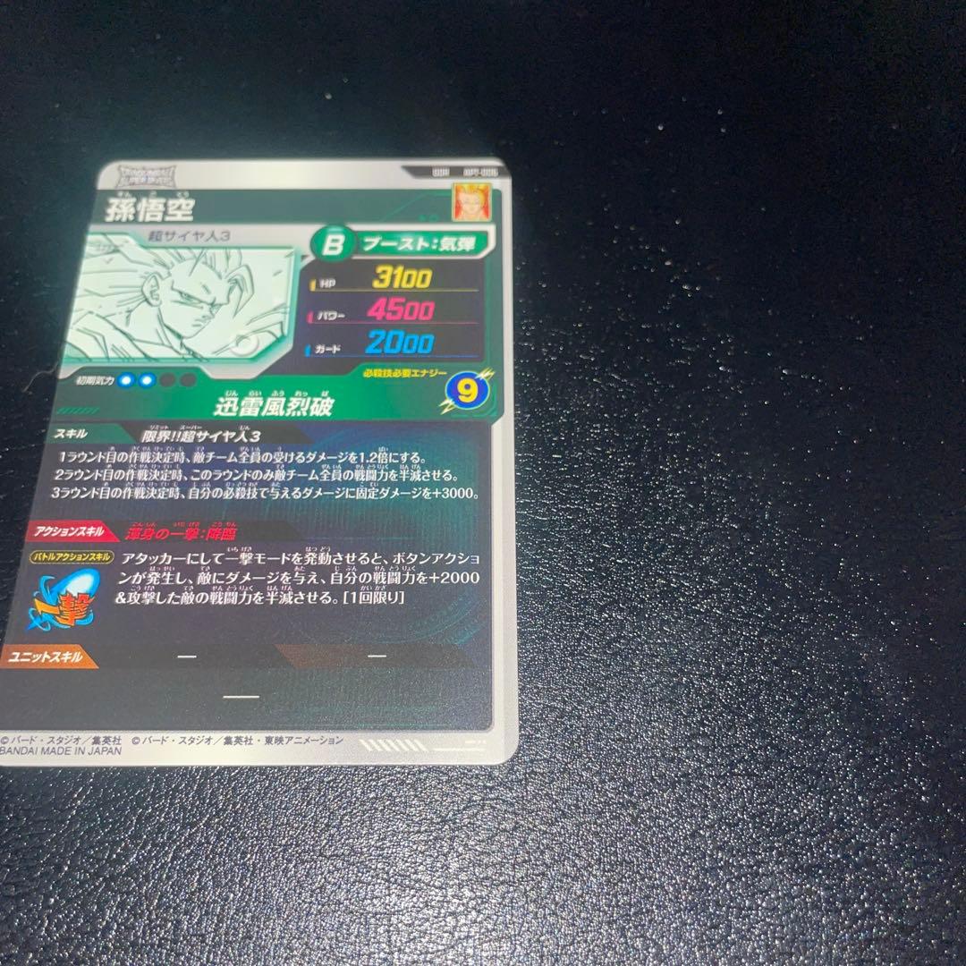 ドラゴンボールダイバーズ　孫悟空　apt-006