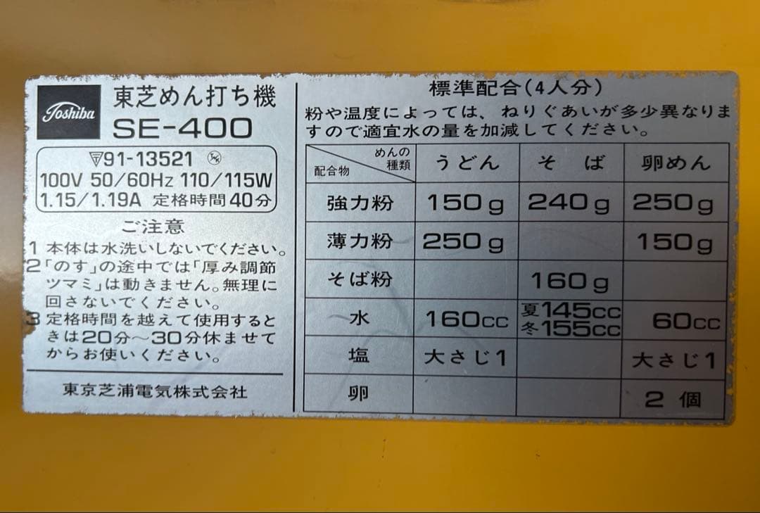 東芝めん打ち機　SE-400