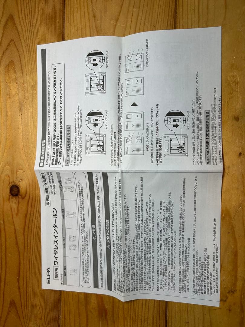 ELPA WRP-200S ワイヤレスインターホン