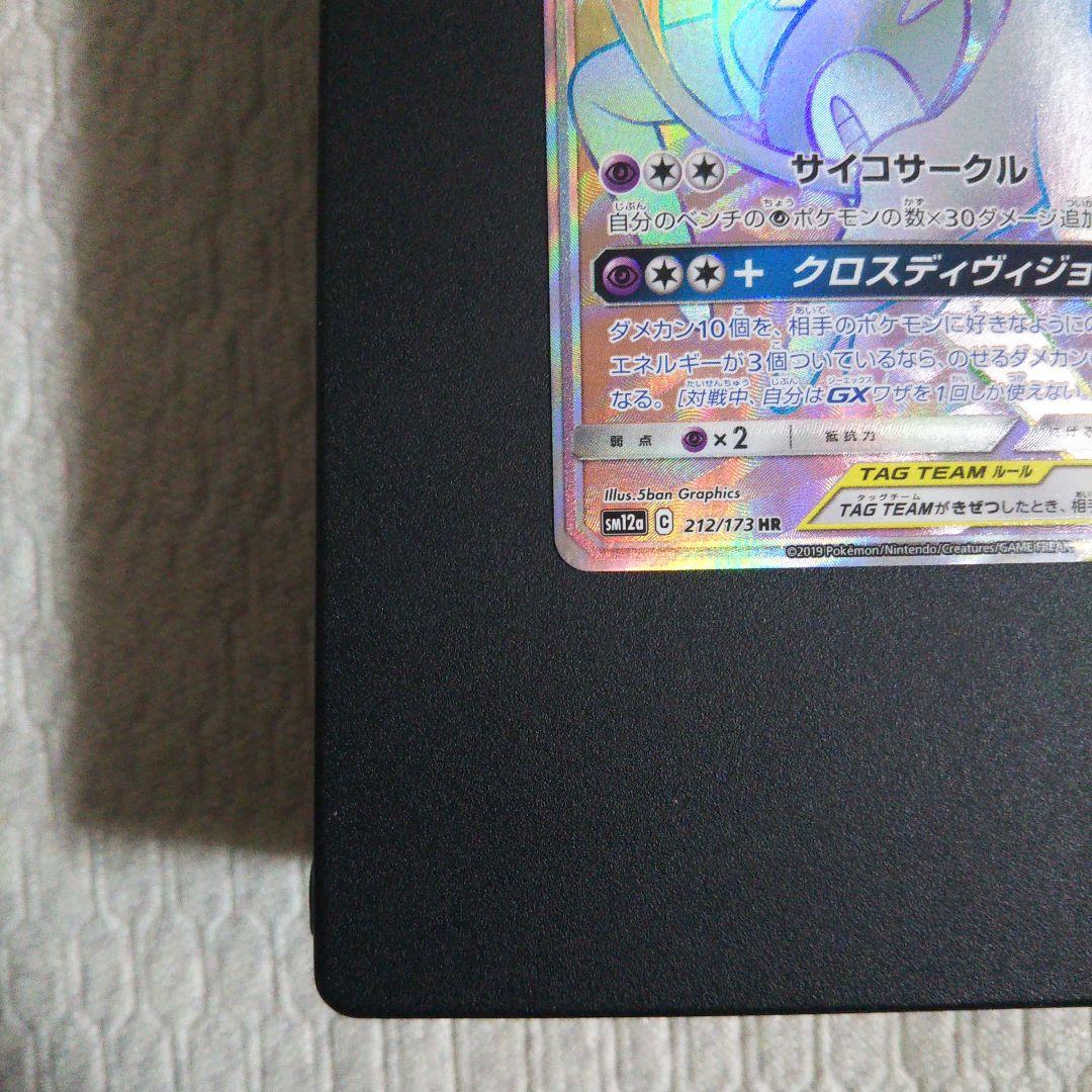 ポケモンカード エーフィ＆デオキシスGX HR SM12a TAG TEAM