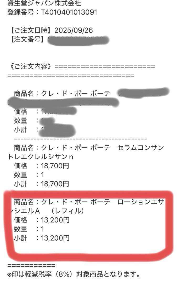 新品未開封　クレ・ド・ポー ボーテ　ローションエサンシエルＡ　（レフィル）
