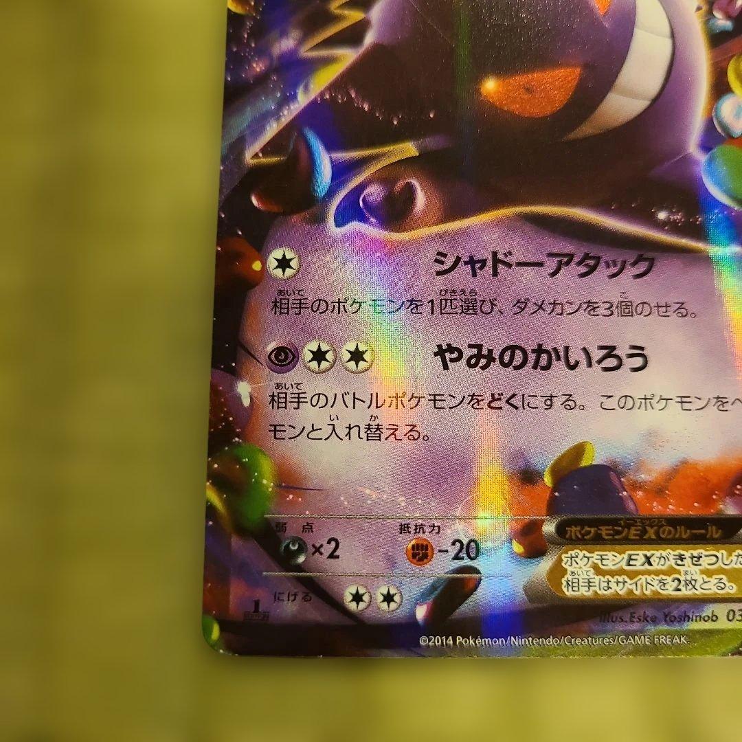 ゲンガーEX ポケカ　美品