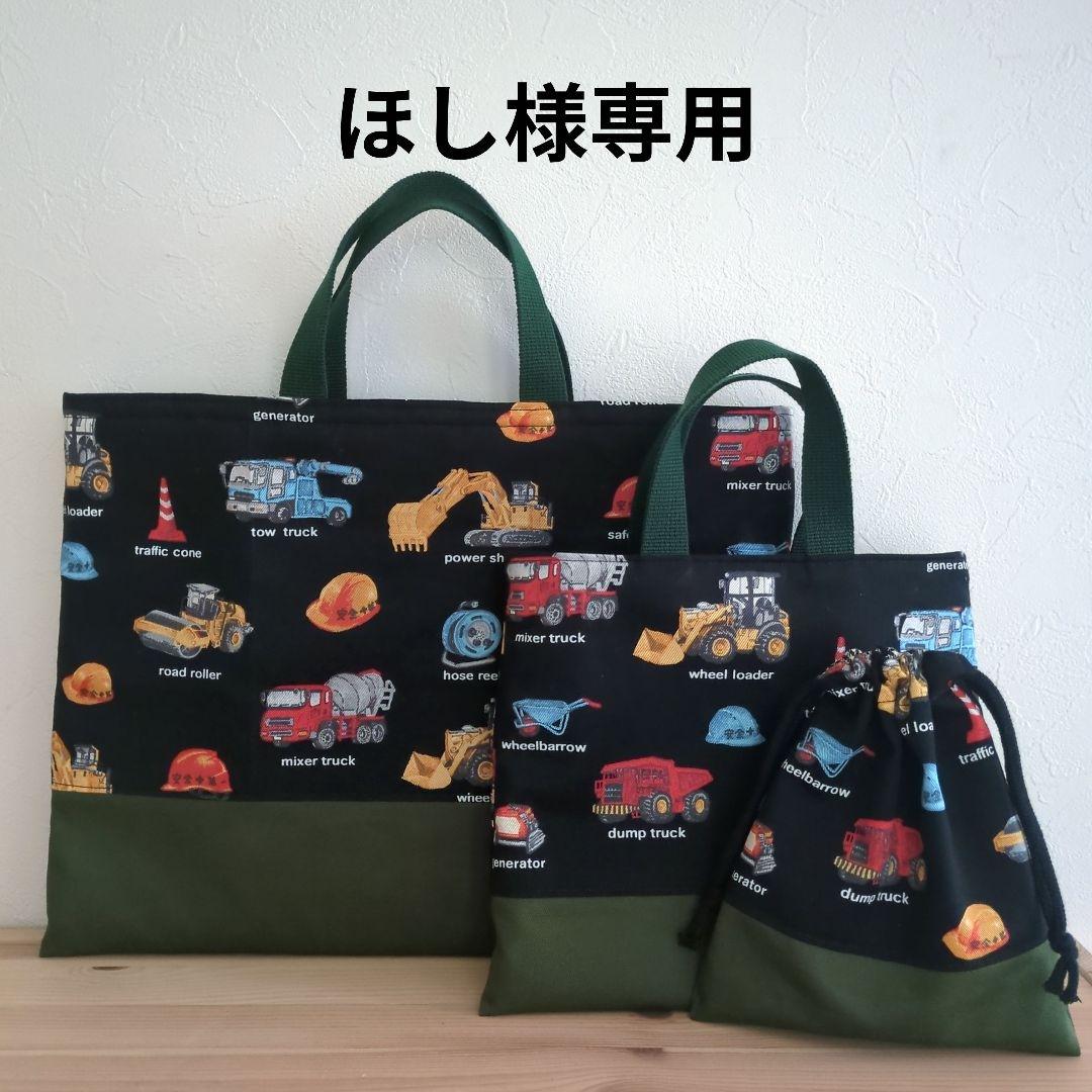 ほし　はたらくくるま　工事車両黒×カーキ