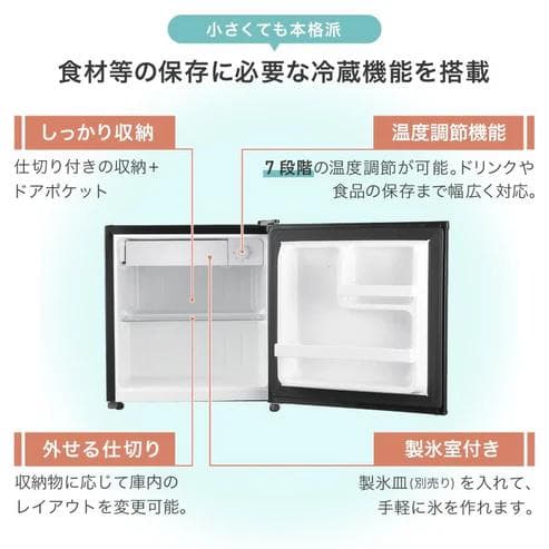 ONE STEP 小型冷蔵庫 50L ブラック 静音 両開き（新品）