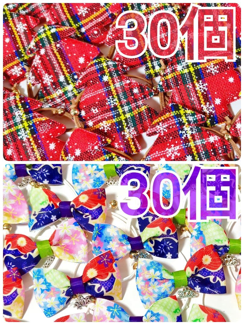 ろん様　業務用トリミングチョーカー　クリスマス　お正月リボン　2026年
