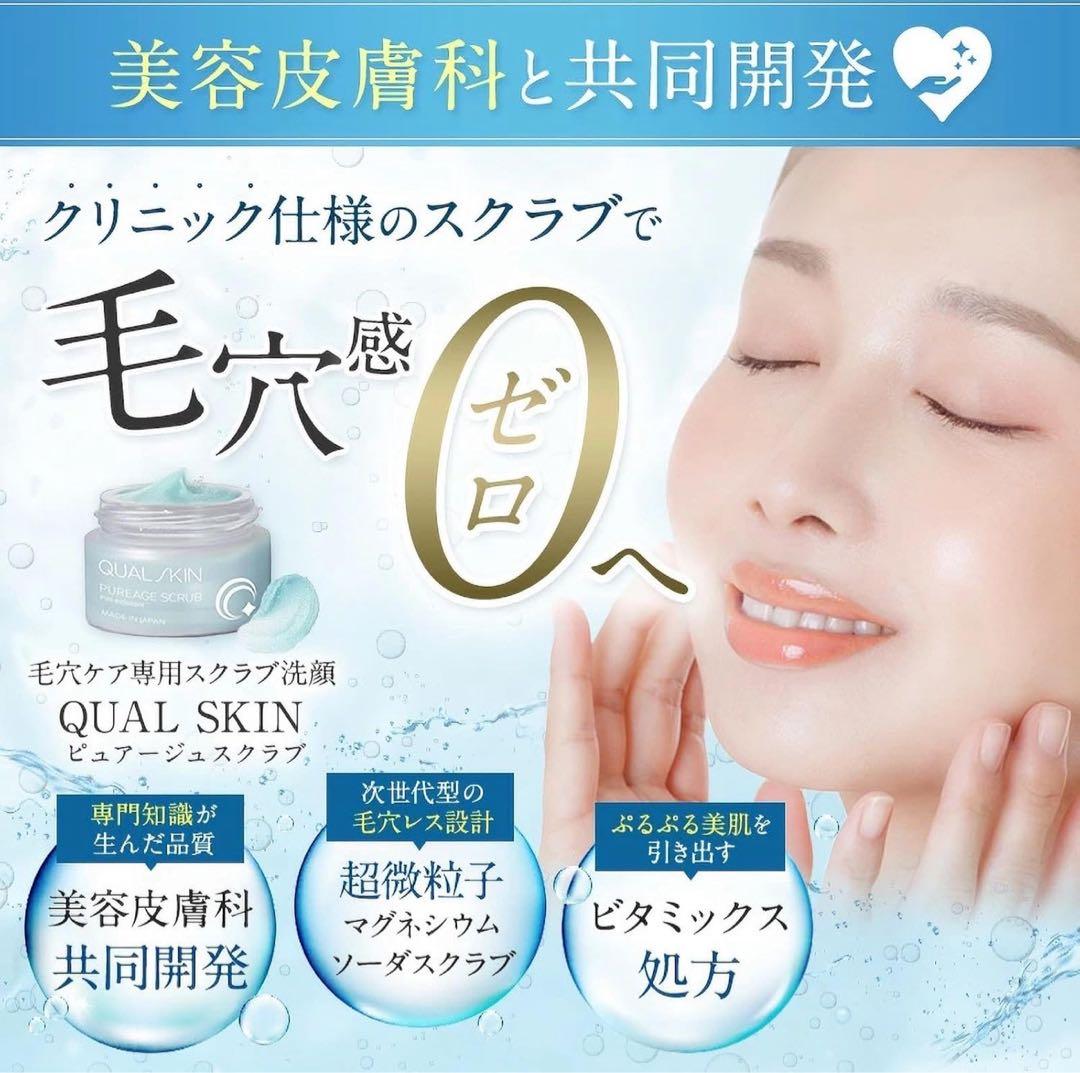 【新品未使用】ＱＵＡＬ ＳＫＩＮ スクラブ洗顔 12個セット