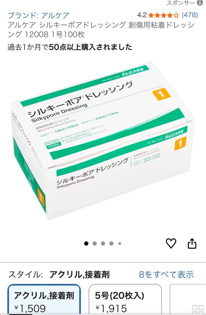 ★新品未使用有★サージカルテープ・絆創膏 3点セット アルケア