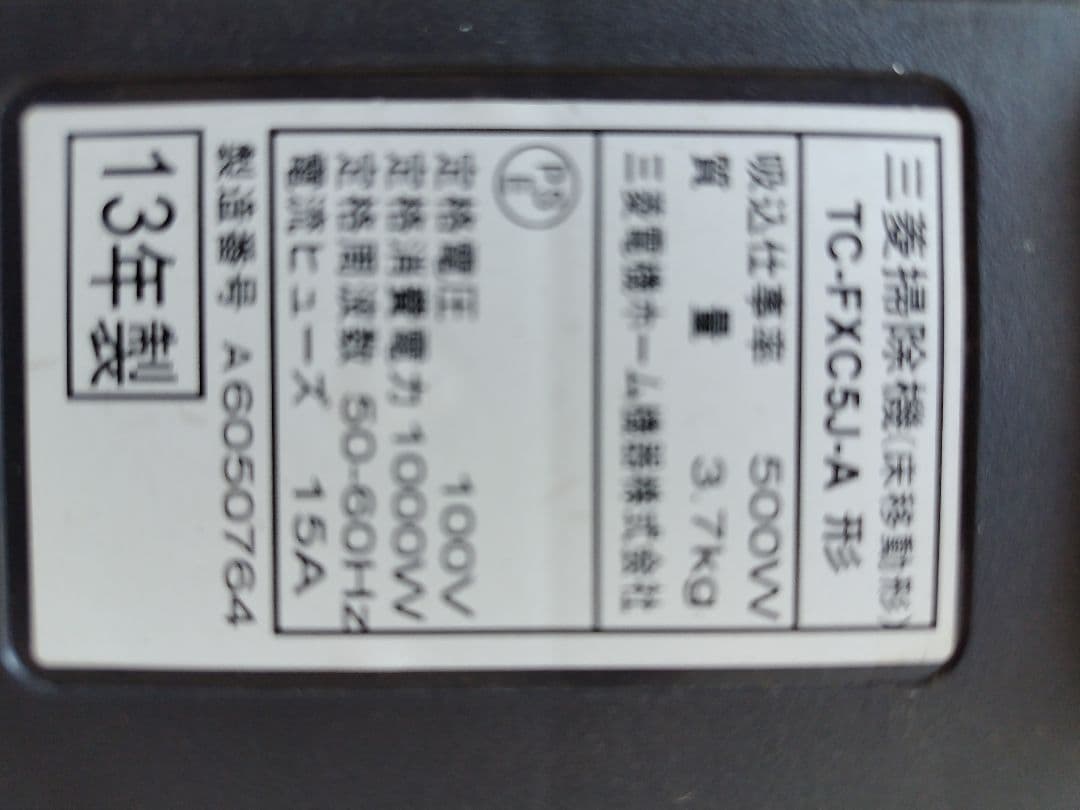 三菱 TC-FXF5J-A 紙パック式 掃除機