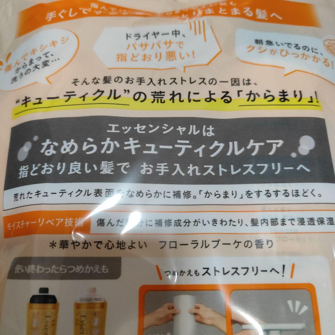 Essential シャンプー & コンディショナー セット×９袋