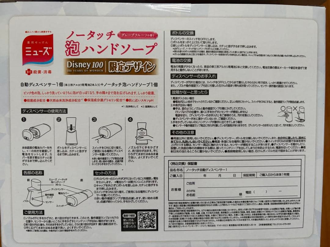 ディズニー100周年限定デザイン ノータッチ泡ハンドソープ３個セット