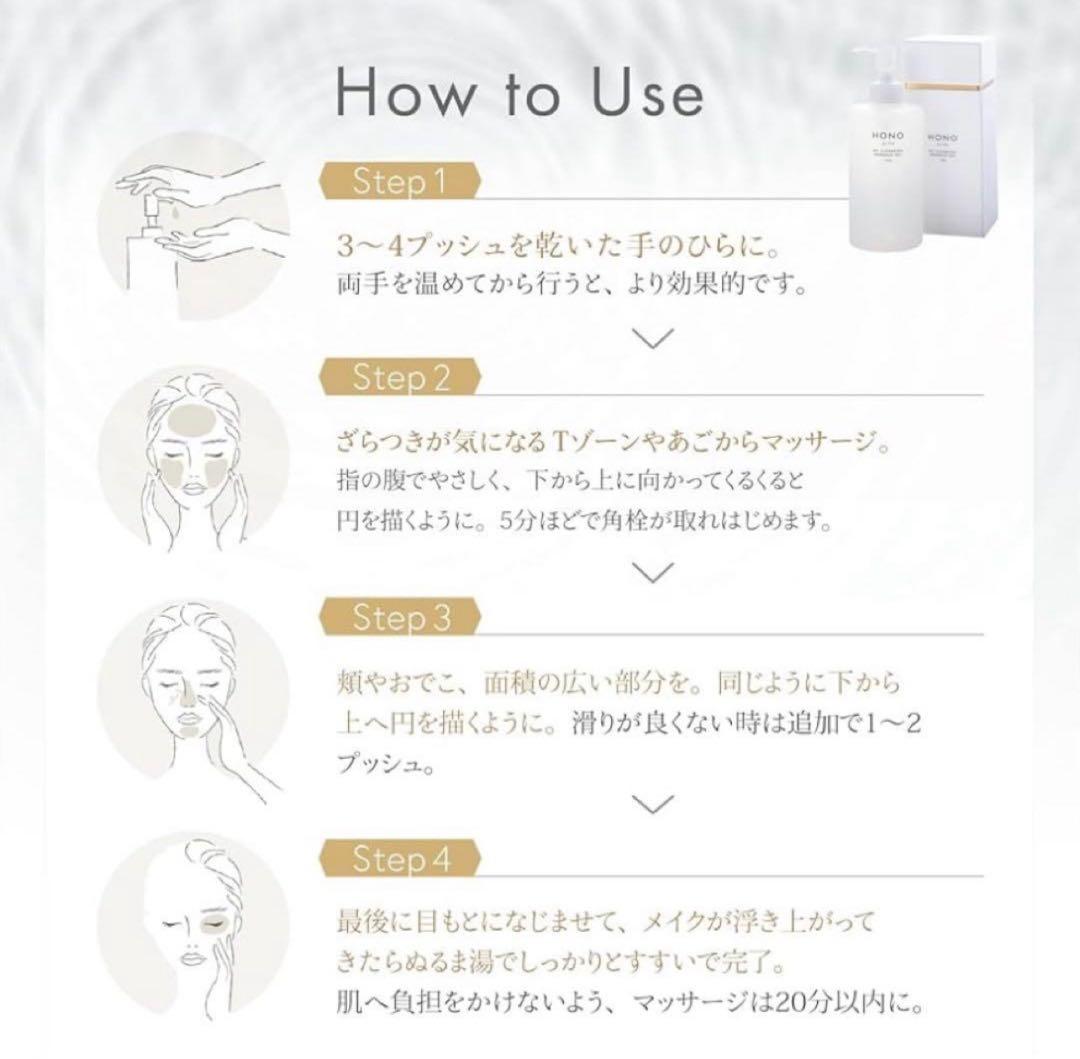 クレンジング・メイク落とし HONO MC Cleansing Massage Gel