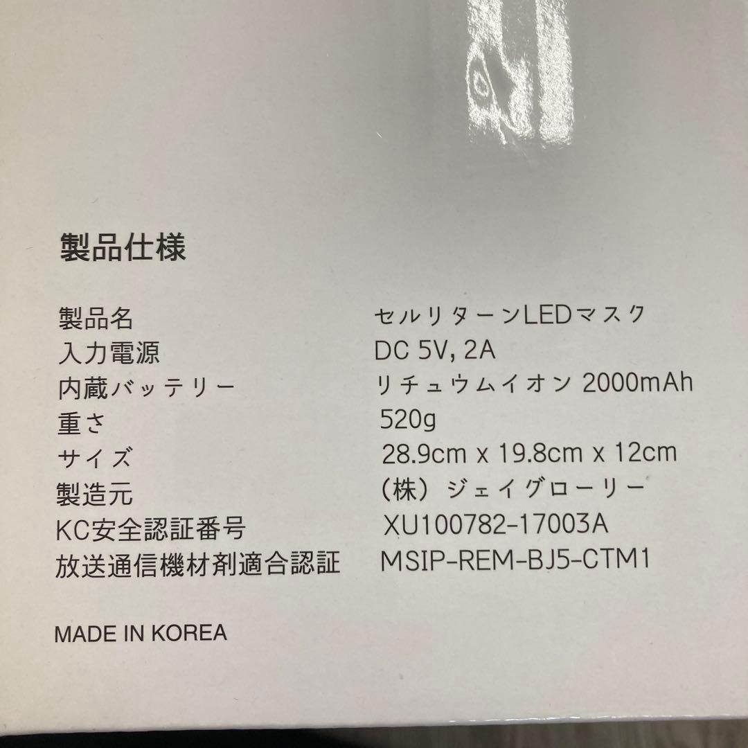 CELLRETURN セルリターン　LEDマスクプレミアム　美肌