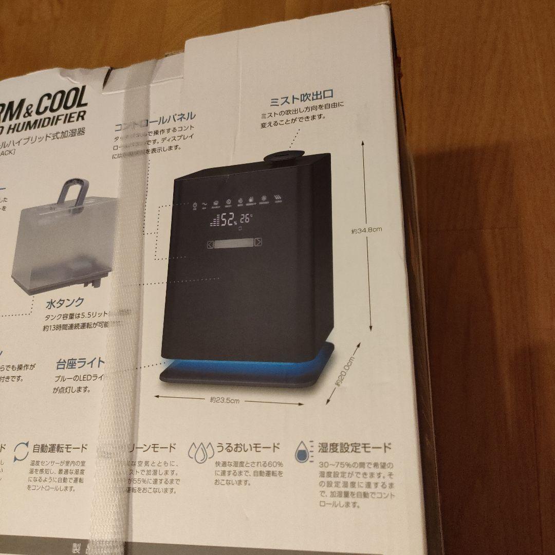 新品未開封品 ウォーム&クールハイブリッド式加湿器 DMS-057 上部給水式