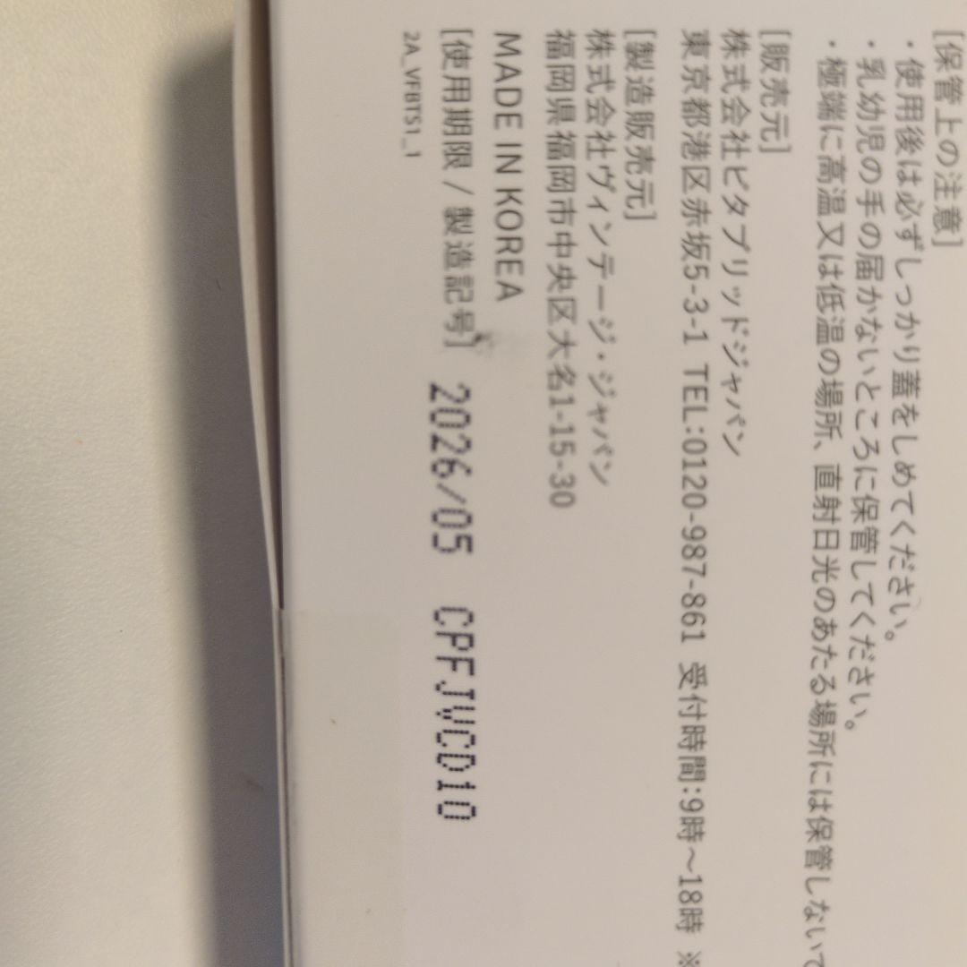 Vitabrid C12 FACE 美容液 12個セットビタブリッドC フェイス