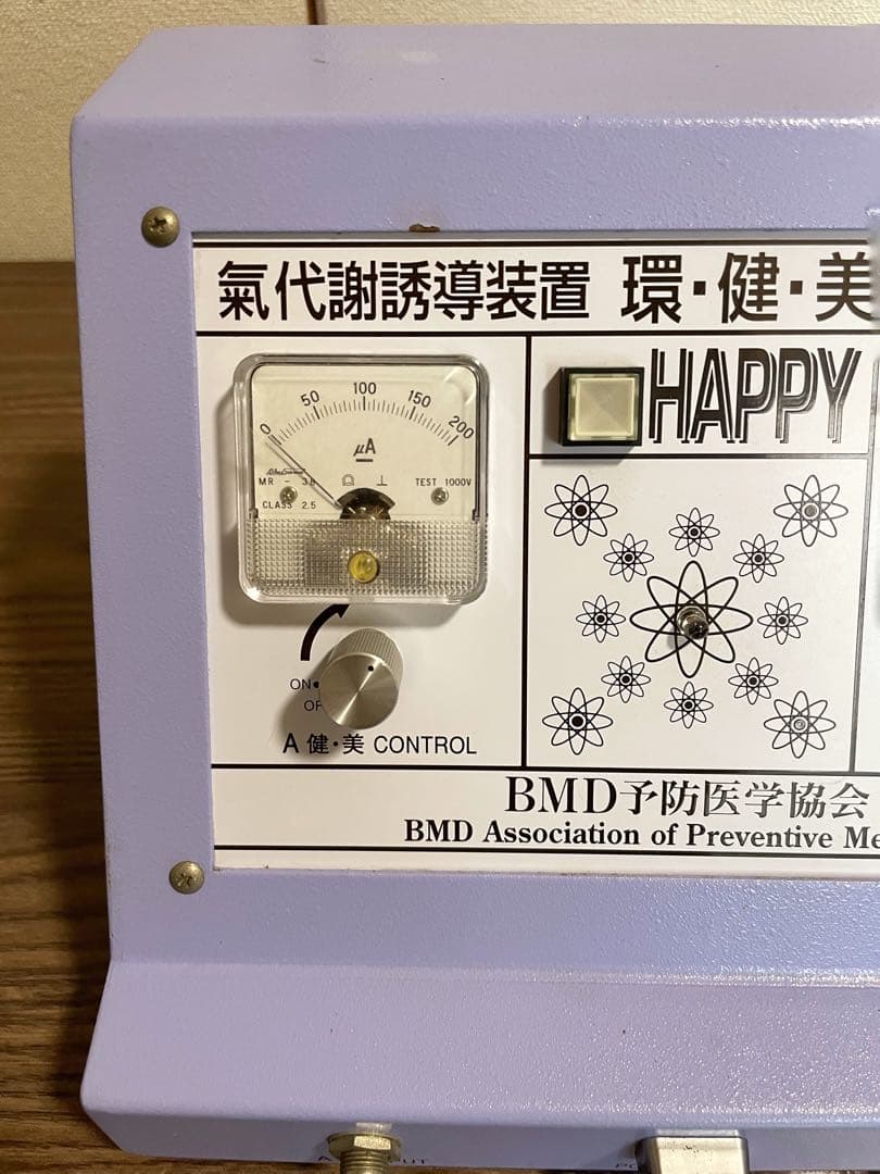 【USED】気代謝導導装置 環健美農システムHAPPY 【ひのきの森byBMD】
