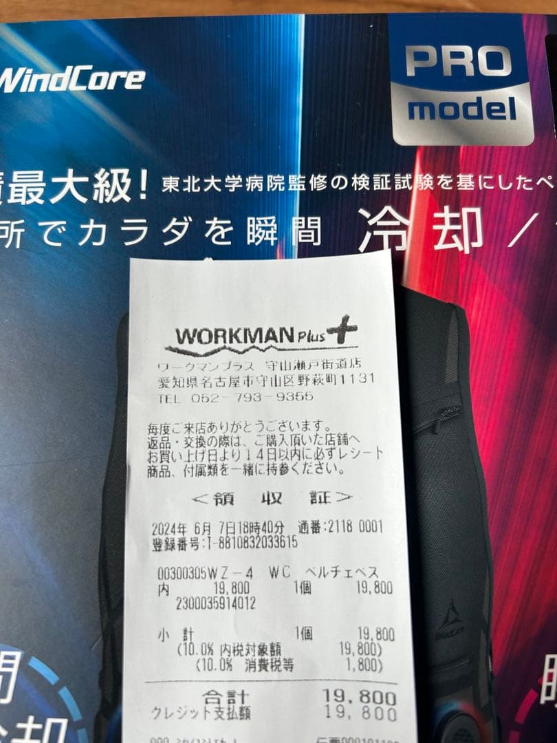 新品未使用　Wind Core ペルチェベスト WORKMAN
