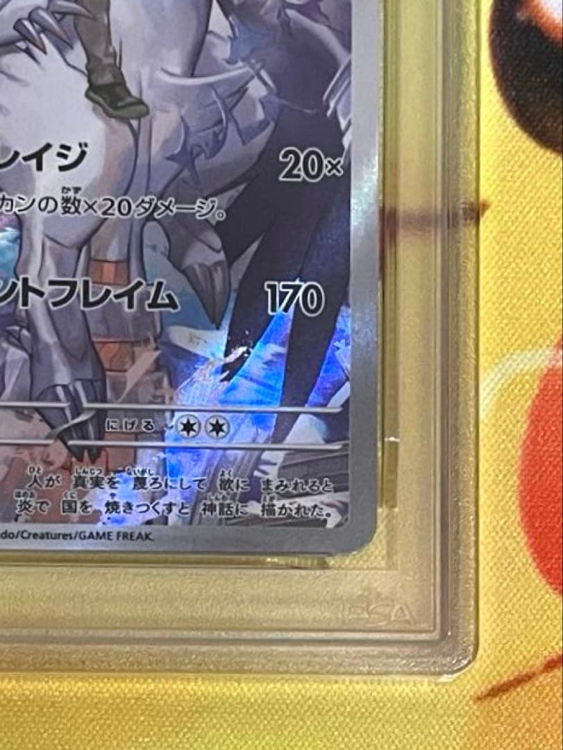 【PSA10連番】ゼクロム chr レシラム ar