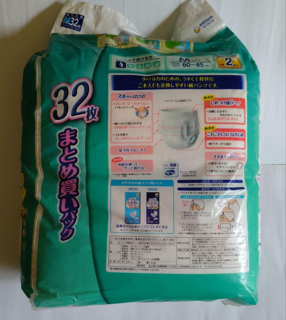 【新品未使用】ユニ・チャーム ライフリー うす型軽快パンツ32枚X4袋セット