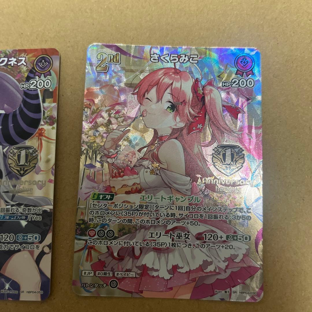 ホロカ 1st Anniversary Celebration Set