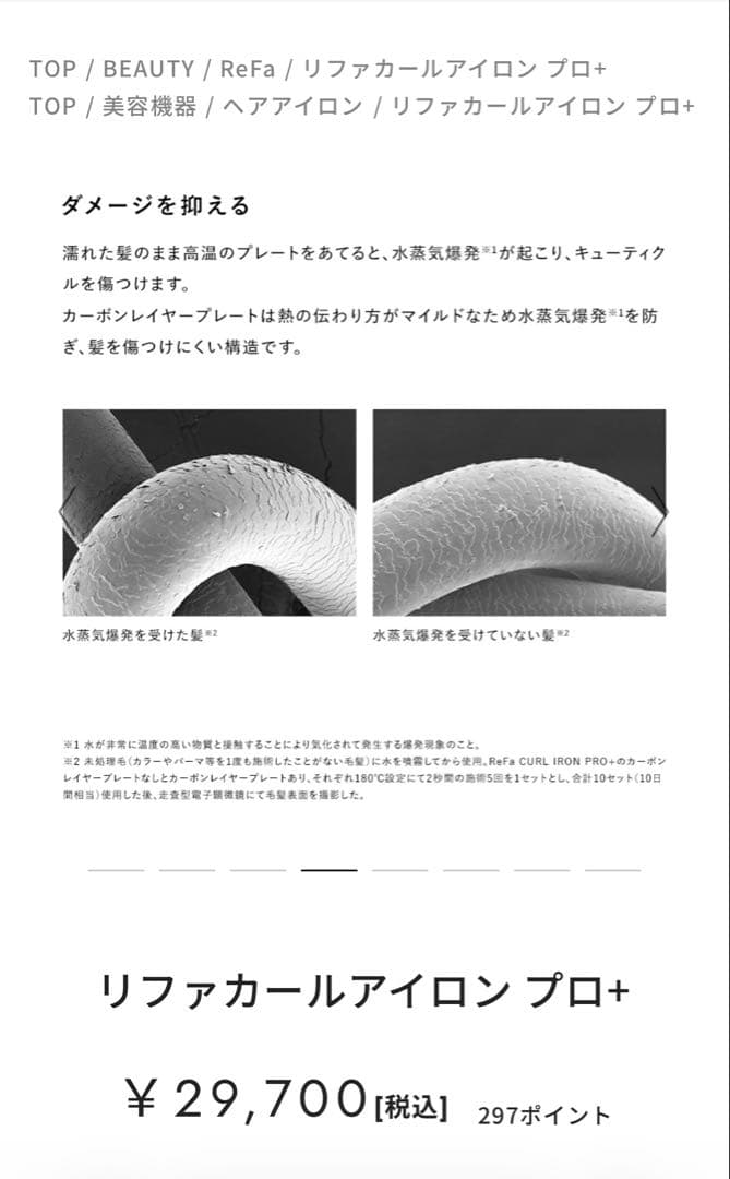 リファカールアイロンプロプラスシャンパングレージュ32mm最新