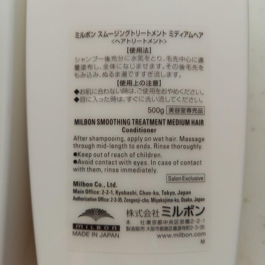 ミルボン ミディアム ヘア スムージングシャンプー&トリートメント+プレゼント