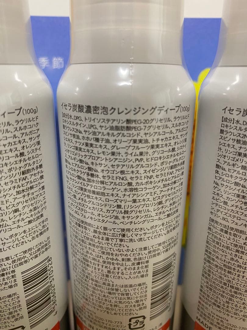 to esella イセラ 炭酸濃密泡クレンジングディープ　100g3本セット